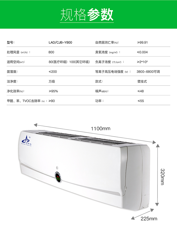 Y800(膠殼)壁掛式空氣消毒機(jī)750_14.jpg